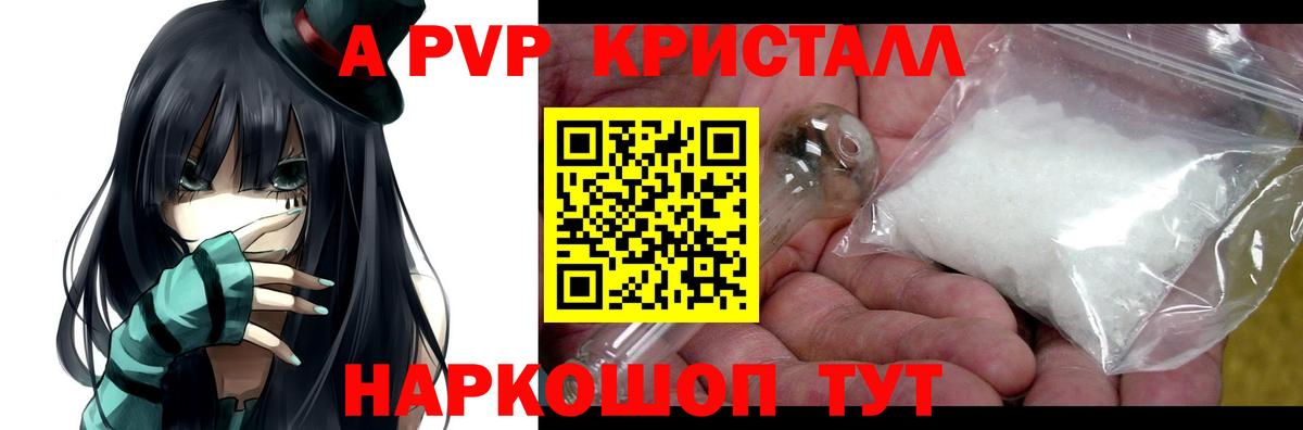 где купить наркоту  A PVP  Alpha-PVP кристаллы  Вход с VPN  A-PVP СК  Губкин 