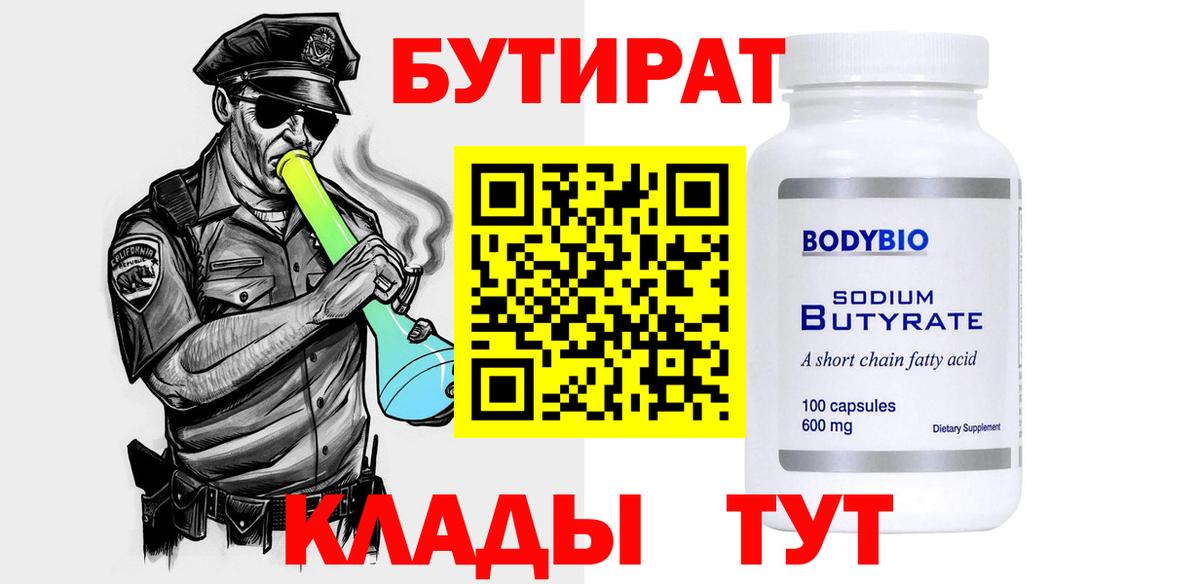 Бутират BDO 33% Губкин