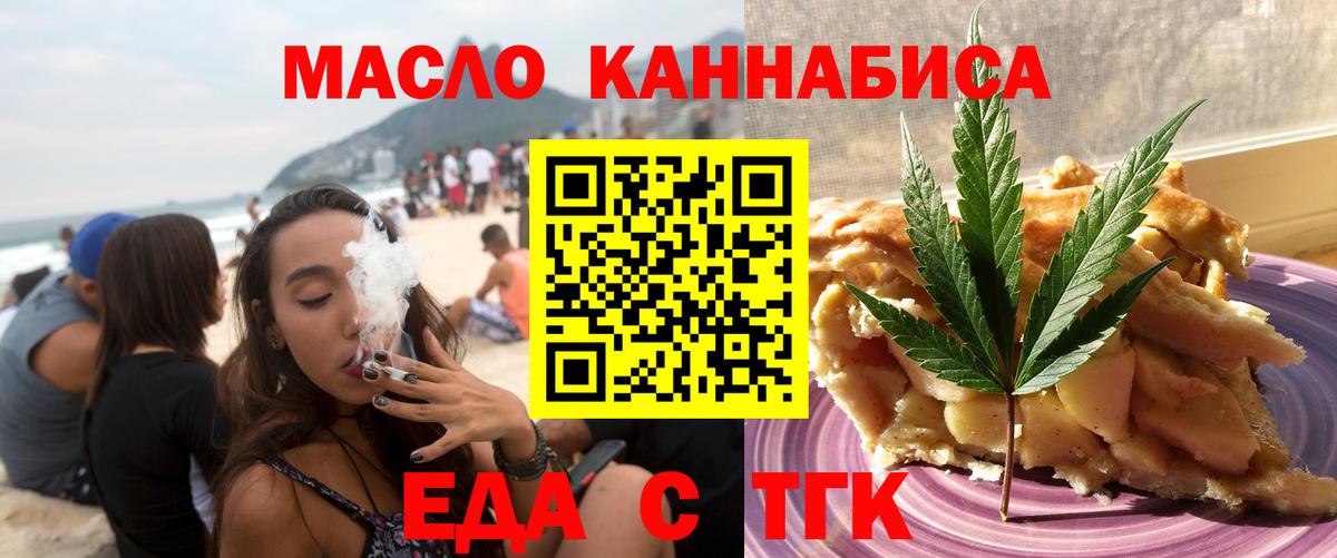 Губкин  Cannafood марихуана  Вход с VPN 