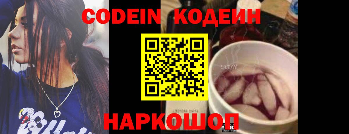Кодеин напиток Lean (лин) Губкин