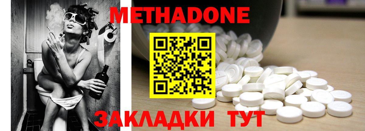 Губкин  Метадон methadone  Вход с VPN  Метадон кристалл 