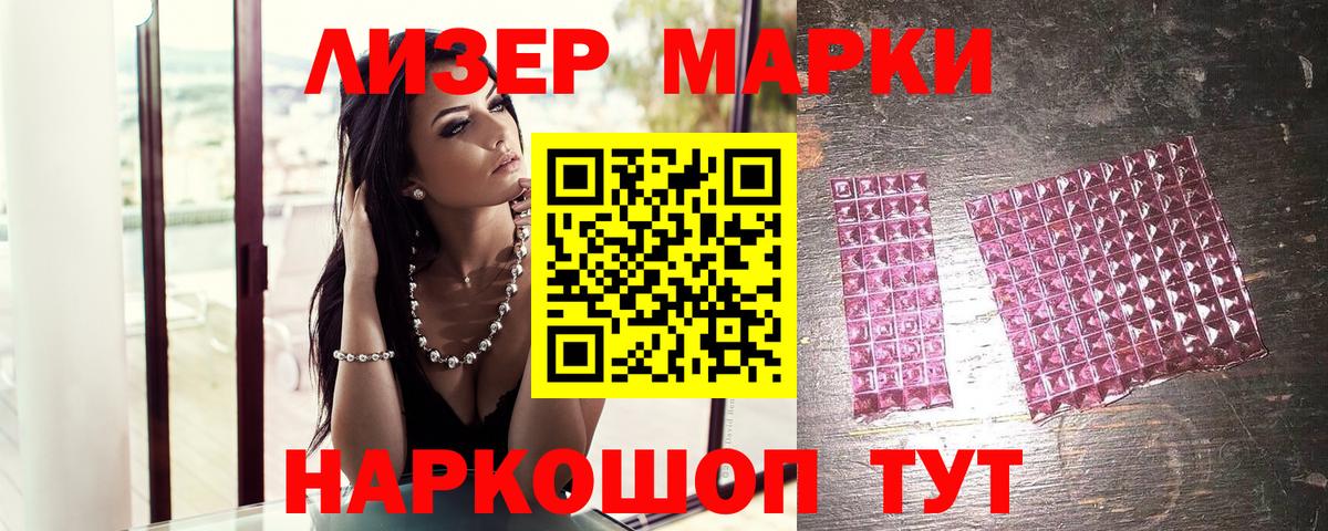 Марки 25I-NBOMe 1,8мг Губкин