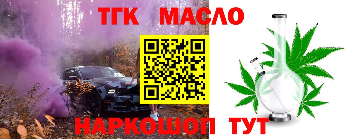Дистиллят ТГК вейп с тгк Губкин