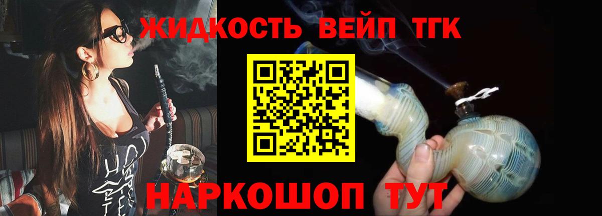 где найти   Дистиллят ТГК жижа  Вход с VPN  Губкин 